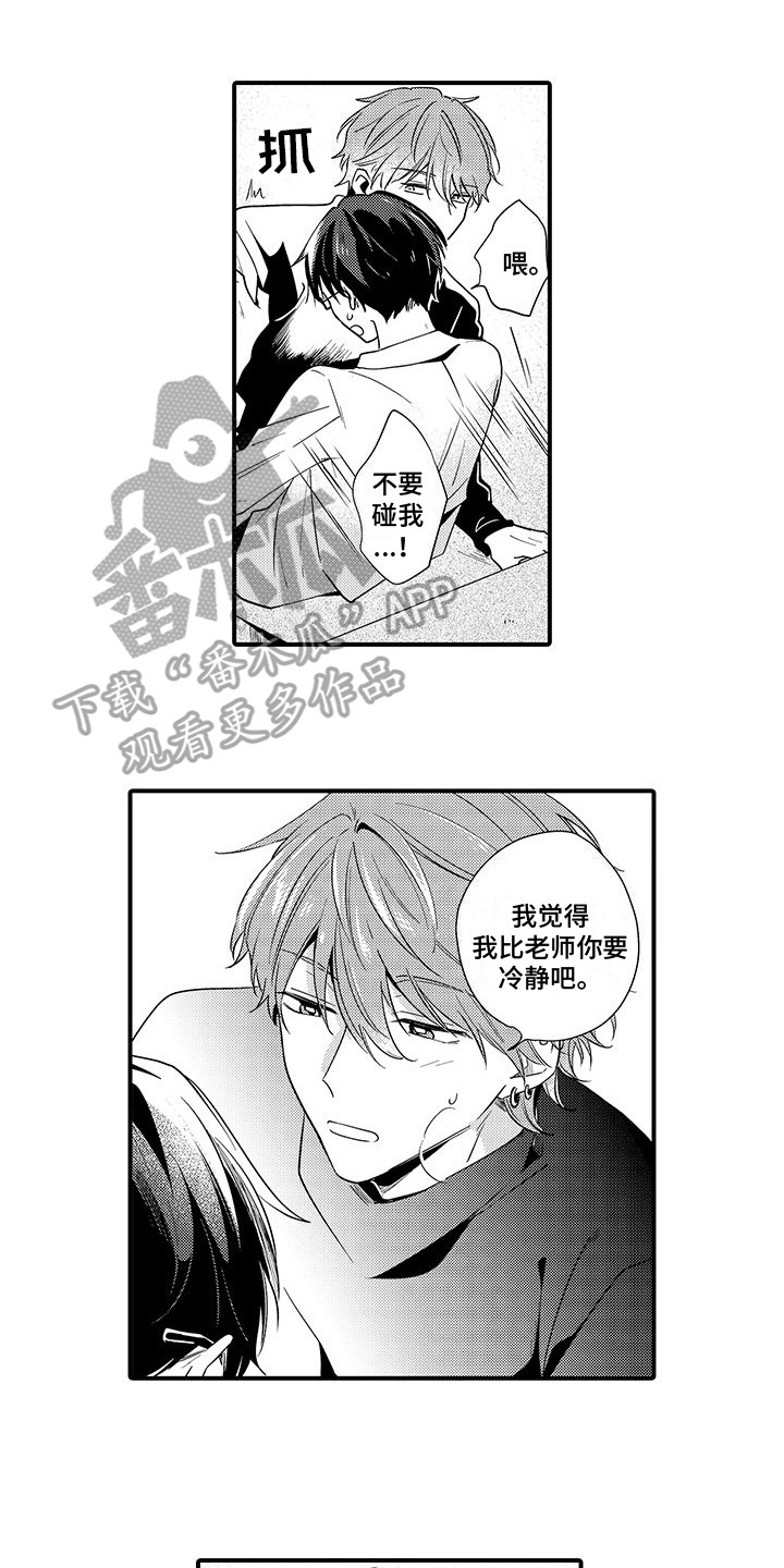 《调皮小妖精》第11章称呼 第4页