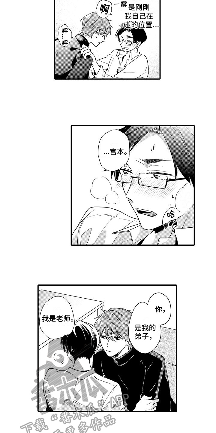 《调皮小妖精》第11章称呼 第5页