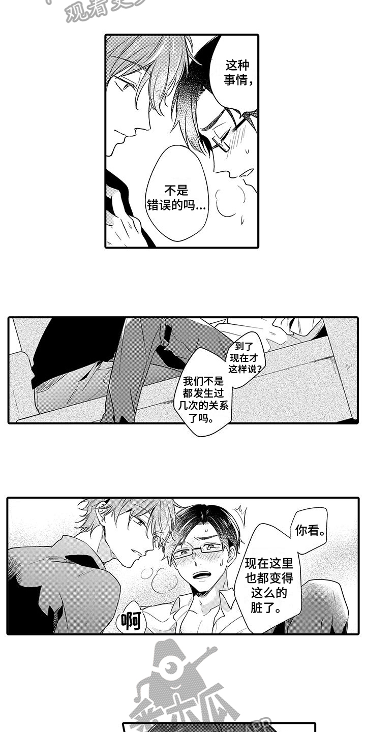 《调皮小妖精》第11章称呼 第6页