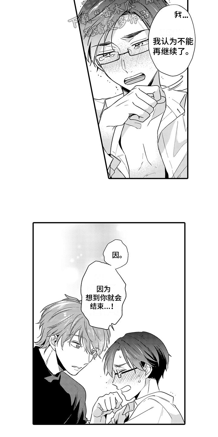 《调皮小妖精》第11章称呼 第7页