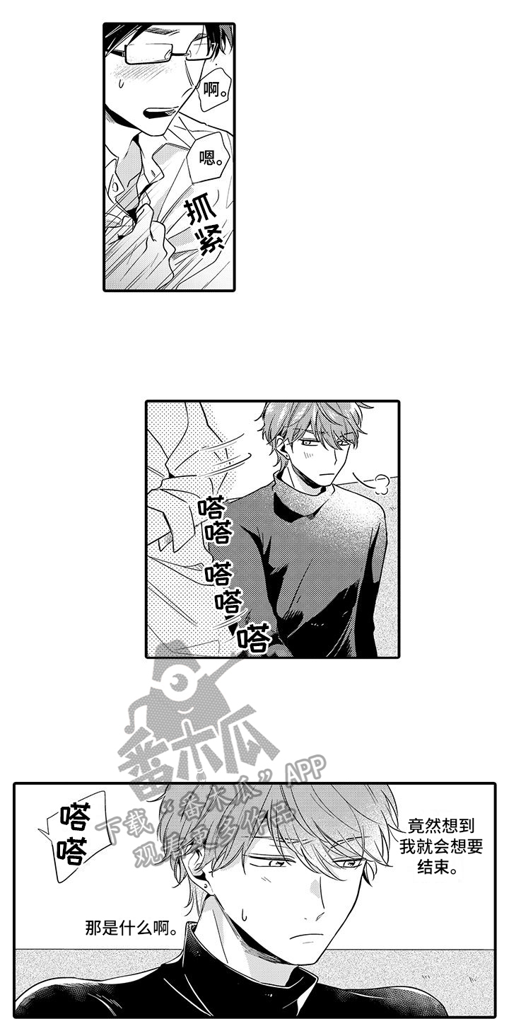 《调皮小妖精》第11章称呼 第9页