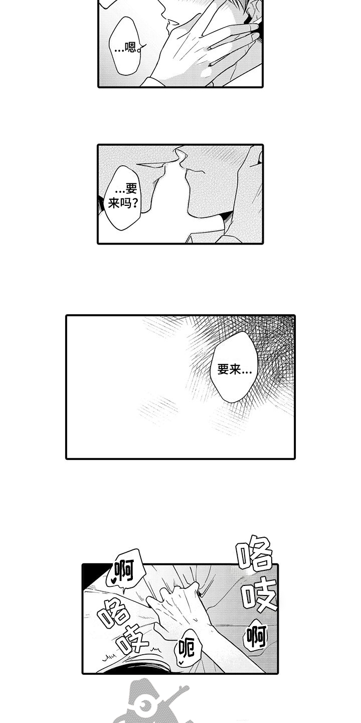 《调皮小妖精》第16章感谢 第10页