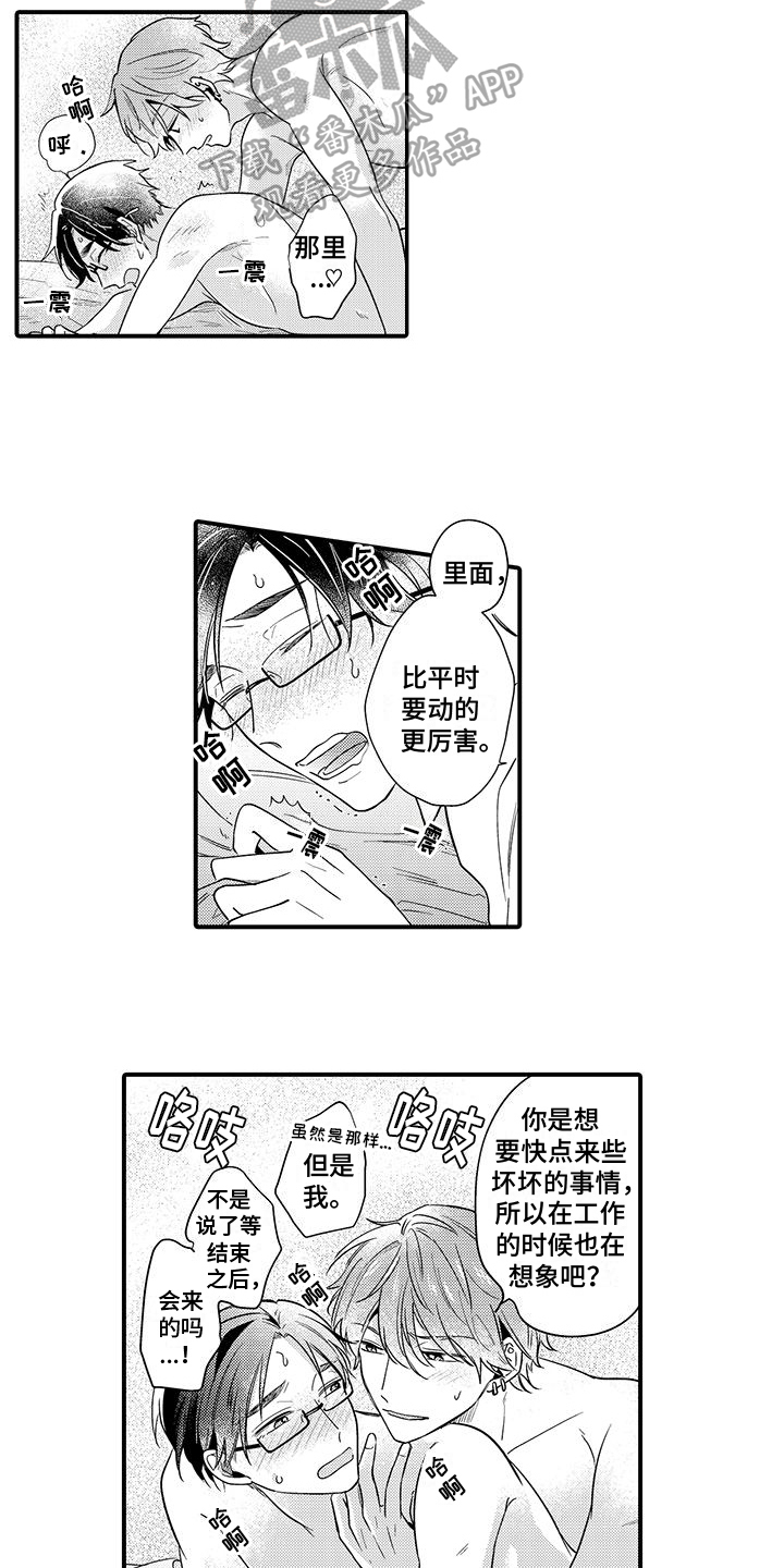 《调皮小妖精》第16章感谢 第11页