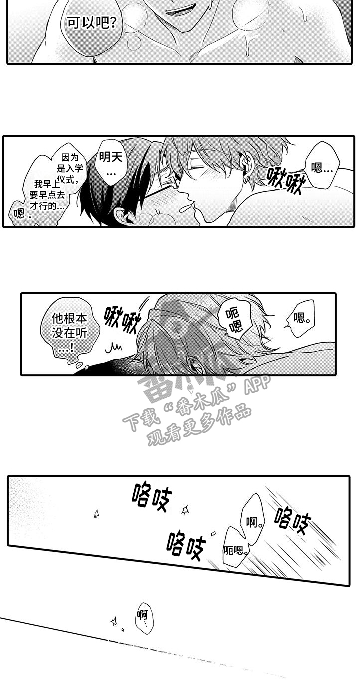 《调皮小妖精》第16章感谢 第13页