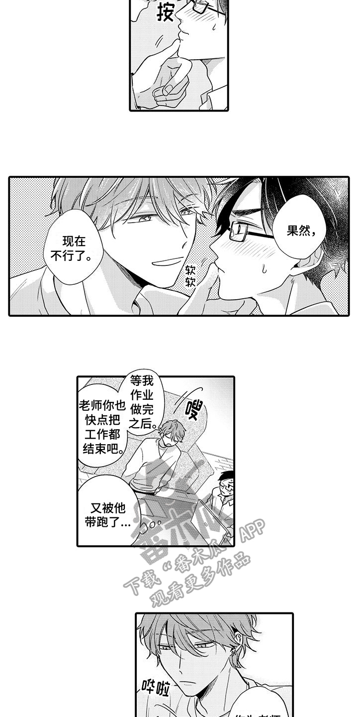 《调皮小妖精》第16章感谢 第2页