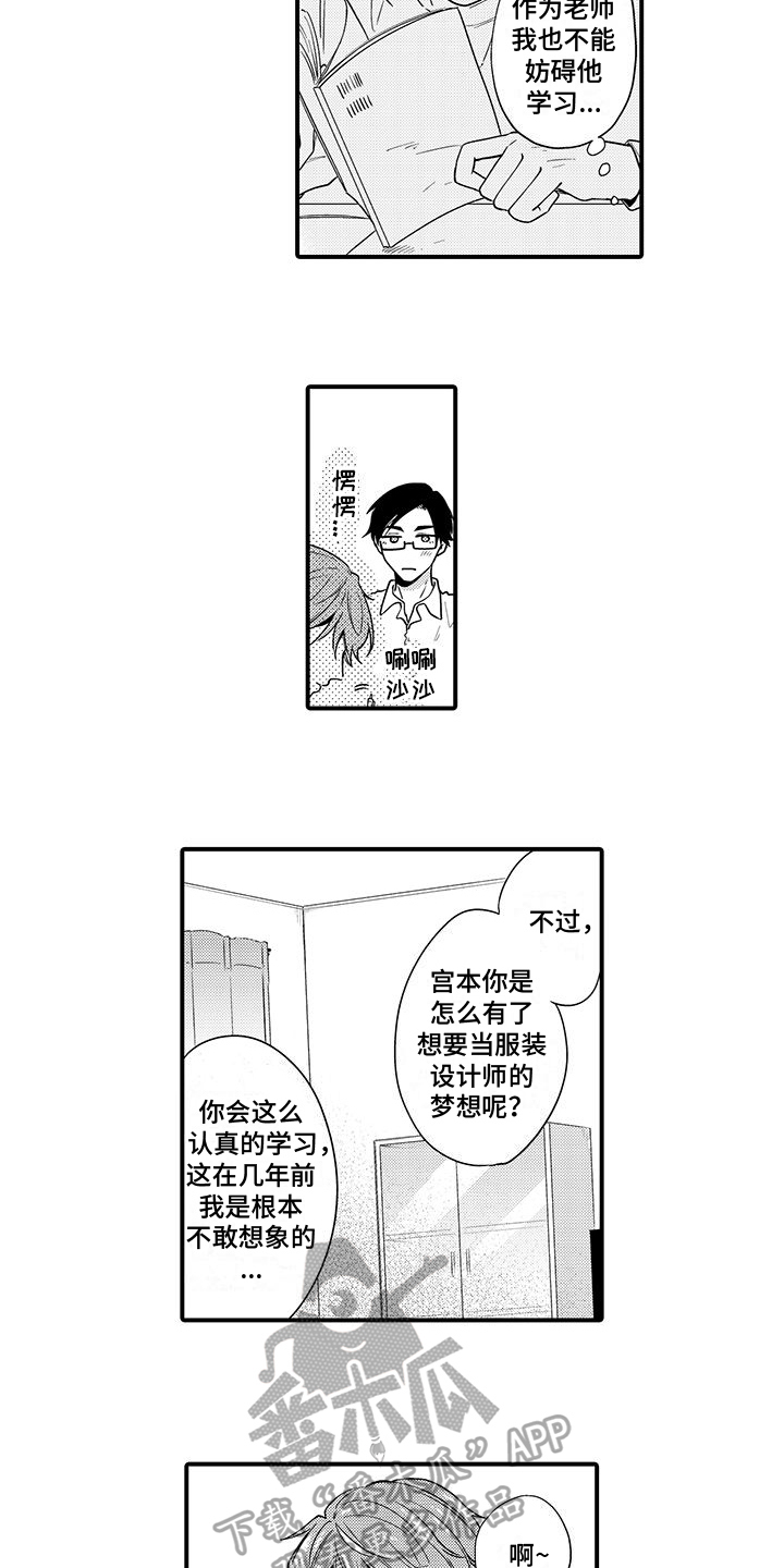 《调皮小妖精》第16章感谢 第3页