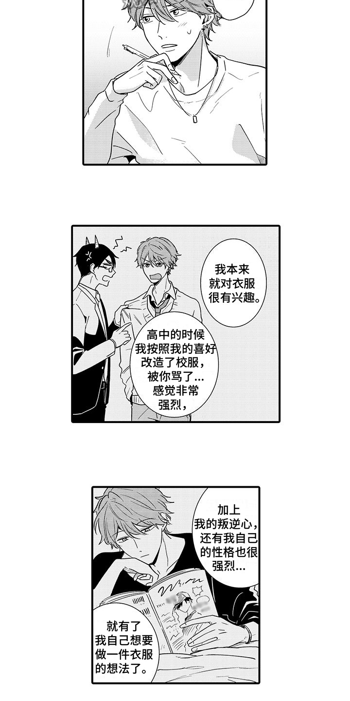 《调皮小妖精》第16章感谢 第4页