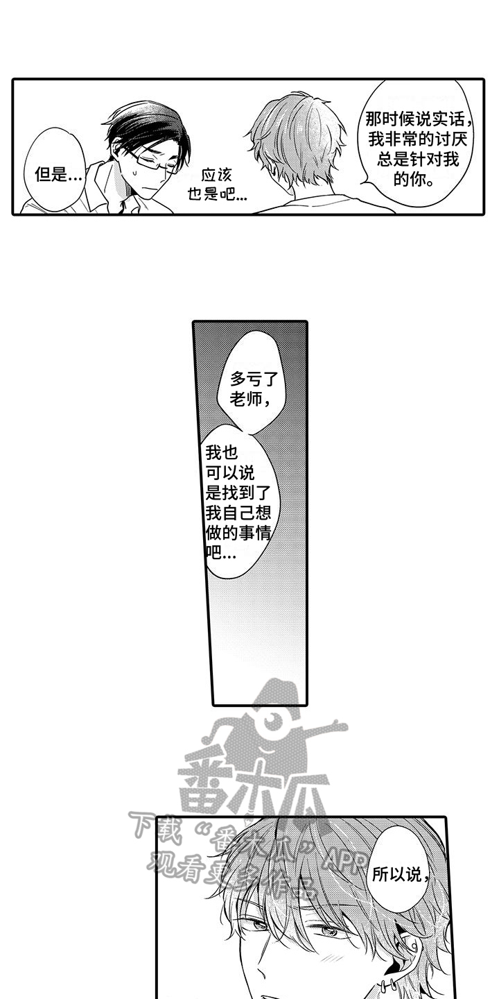 《调皮小妖精》第16章感谢 第5页