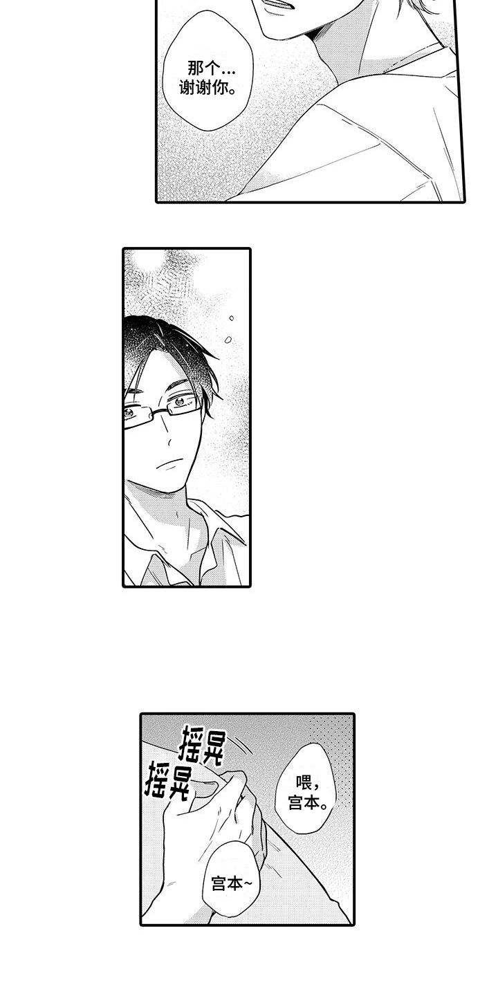 《调皮小妖精》第16章感谢 第6页