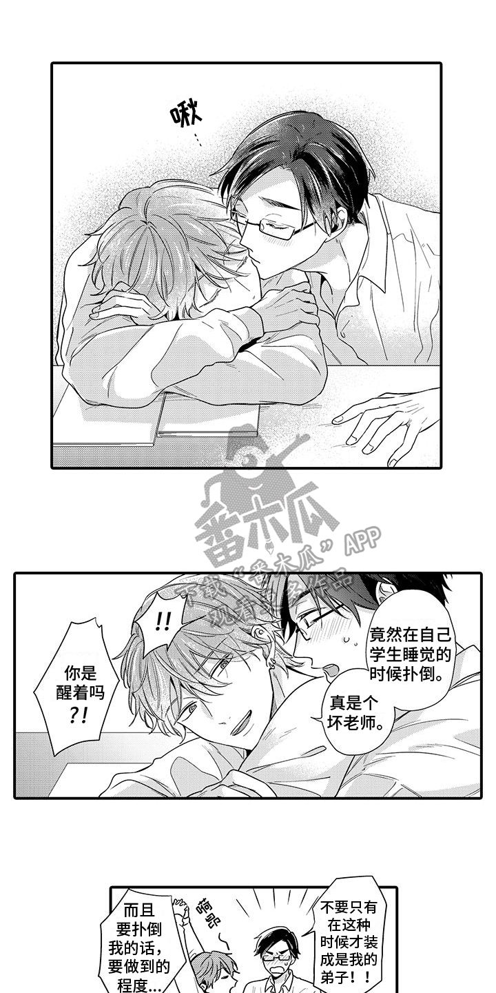 《调皮小妖精》第16章感谢 第8页