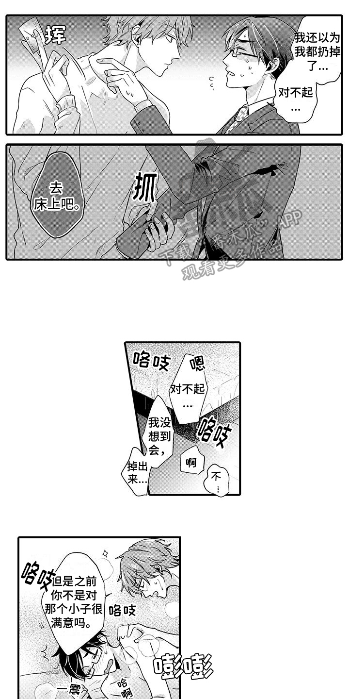 《调皮小妖精》第17章名片 第10页
