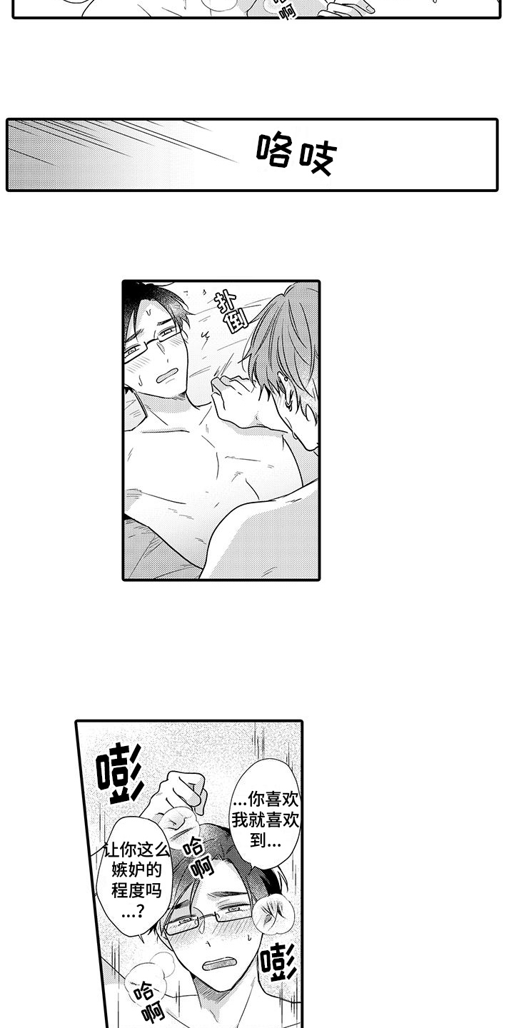 《调皮小妖精》第17章名片 第14页