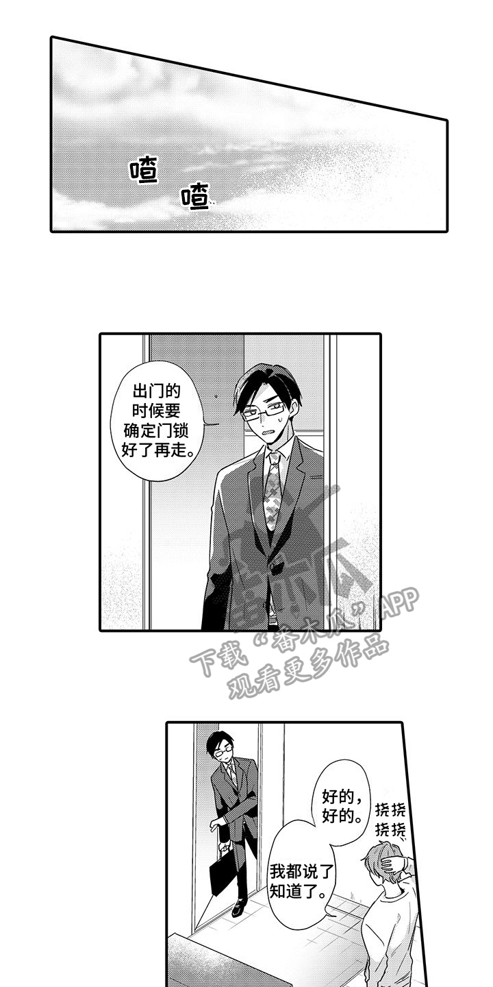 《调皮小妖精》第17章名片 第1页