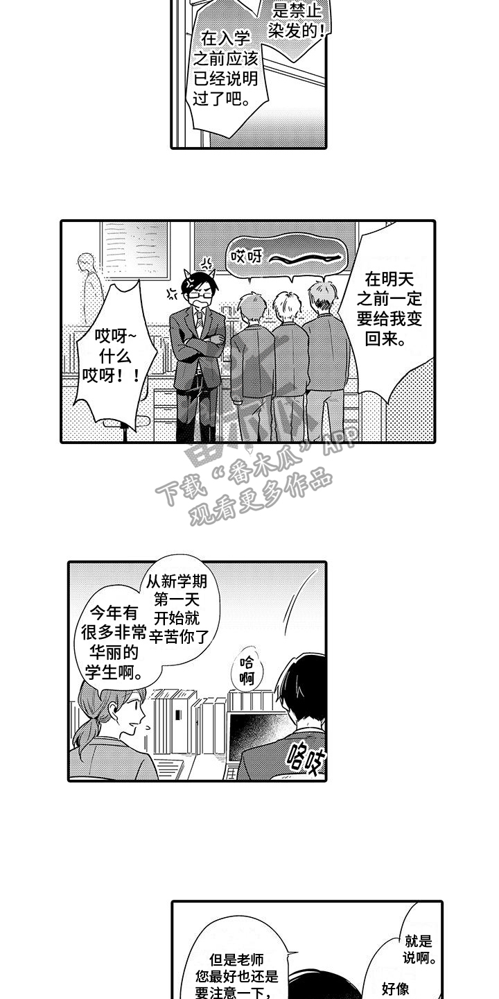 《调皮小妖精》第17章名片 第4页