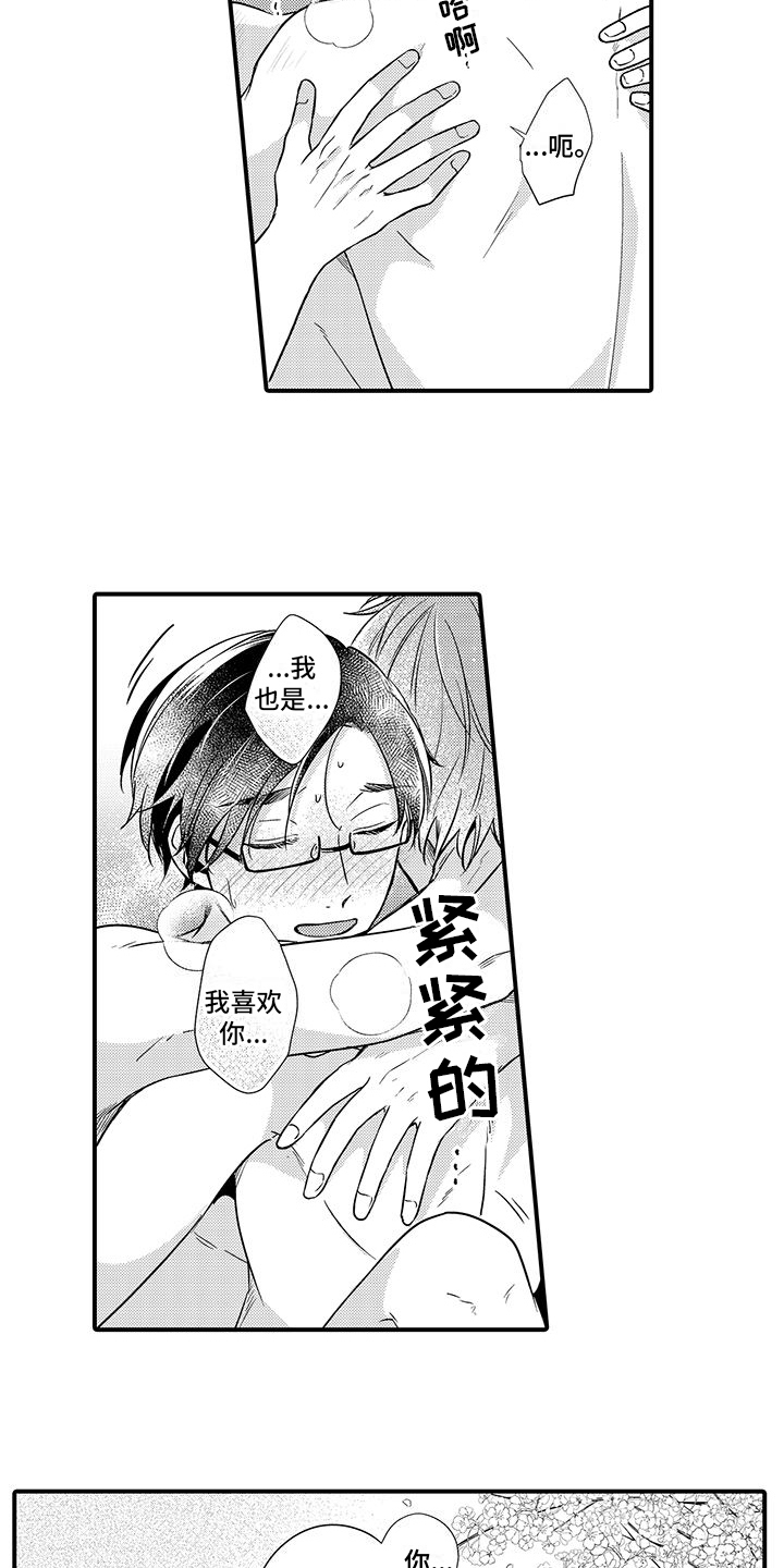 《调皮小妖精》第15章好消息 第10页