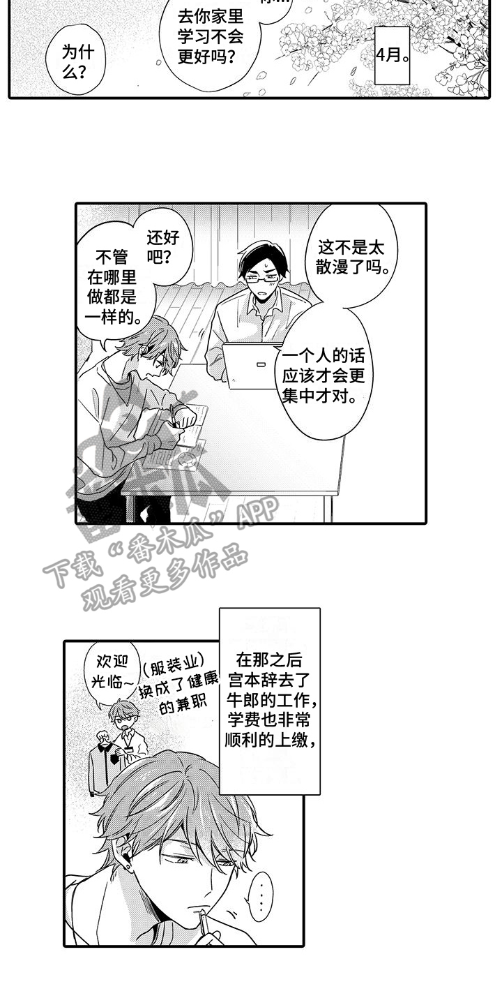 《调皮小妖精》第15章好消息 第11页