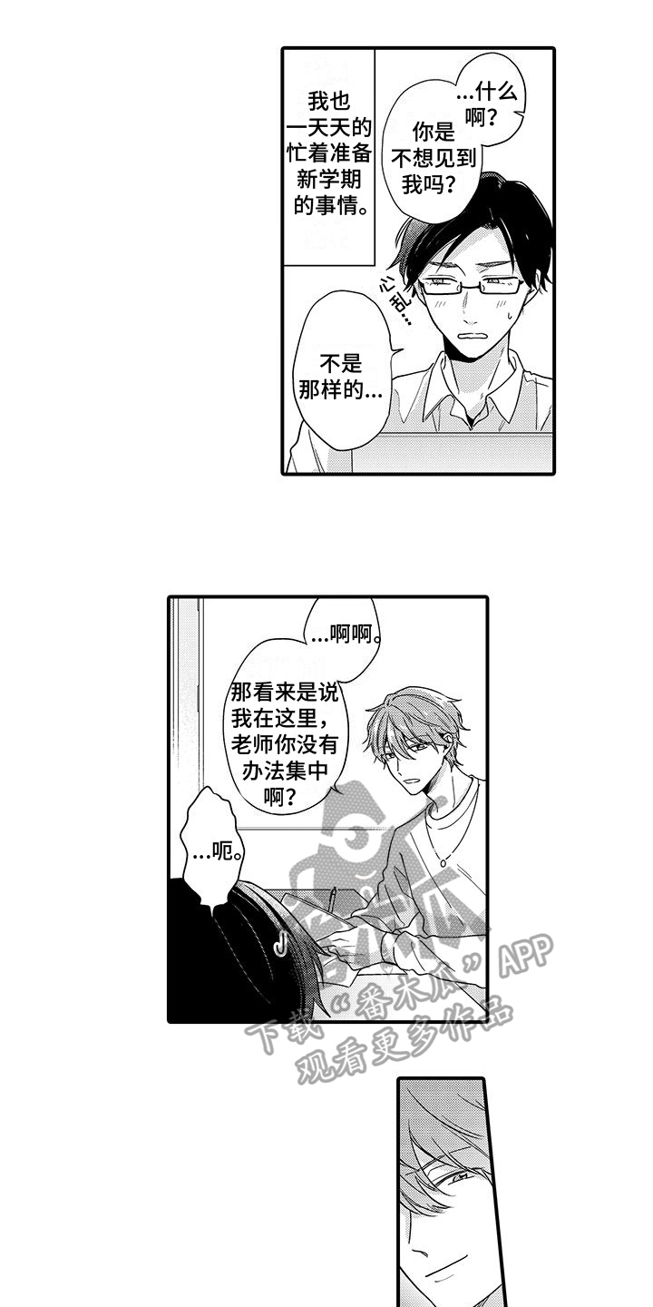 《调皮小妖精》第15章好消息 第12页