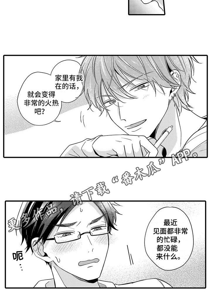 《调皮小妖精》第15章好消息 第13页