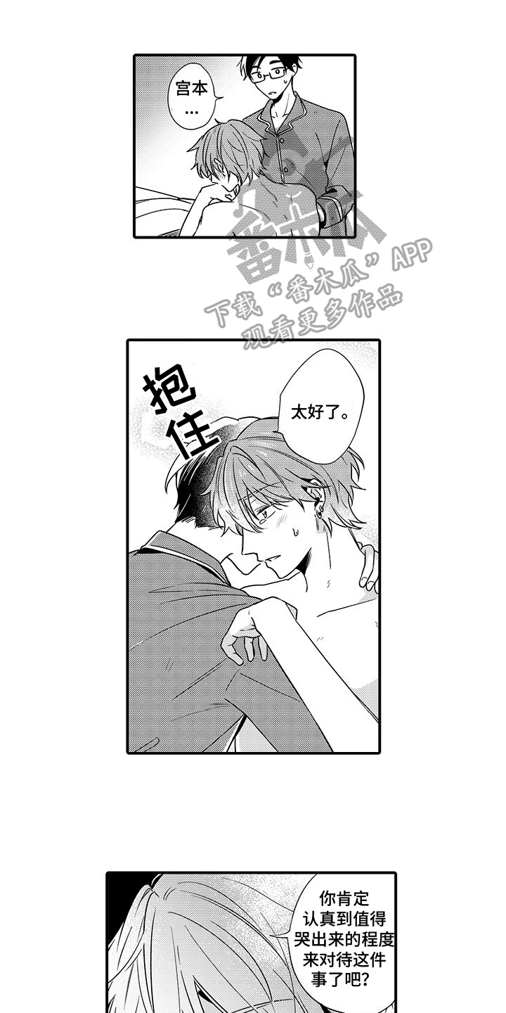 《调皮小妖精》第15章好消息 第1页
