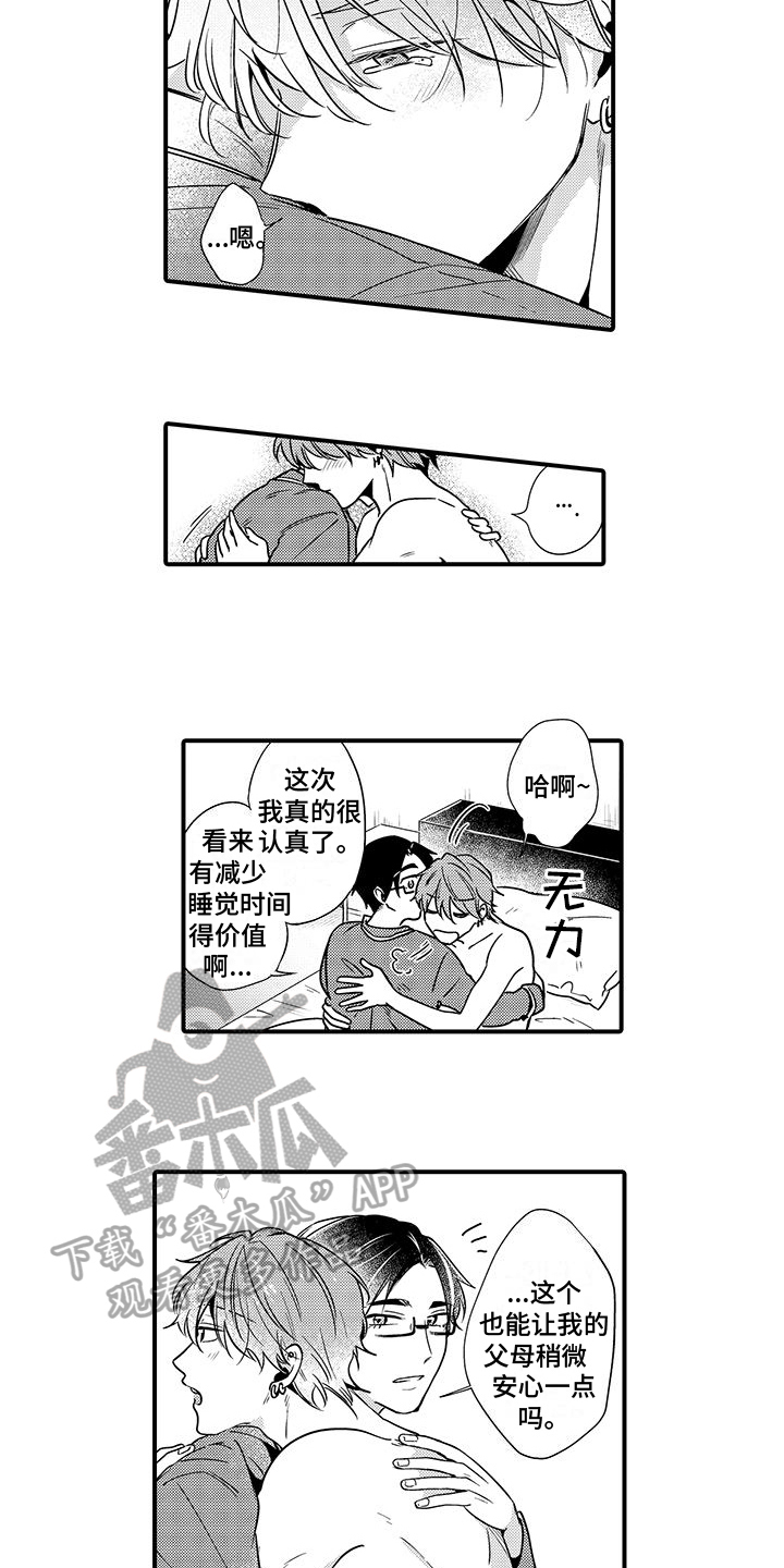 《调皮小妖精》第15章好消息 第2页