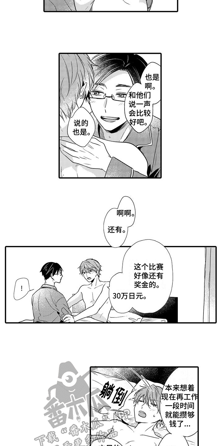《调皮小妖精》第15章好消息 第3页