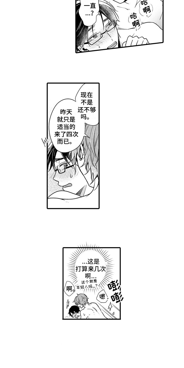 《调皮小妖精》第15章好消息 第8页