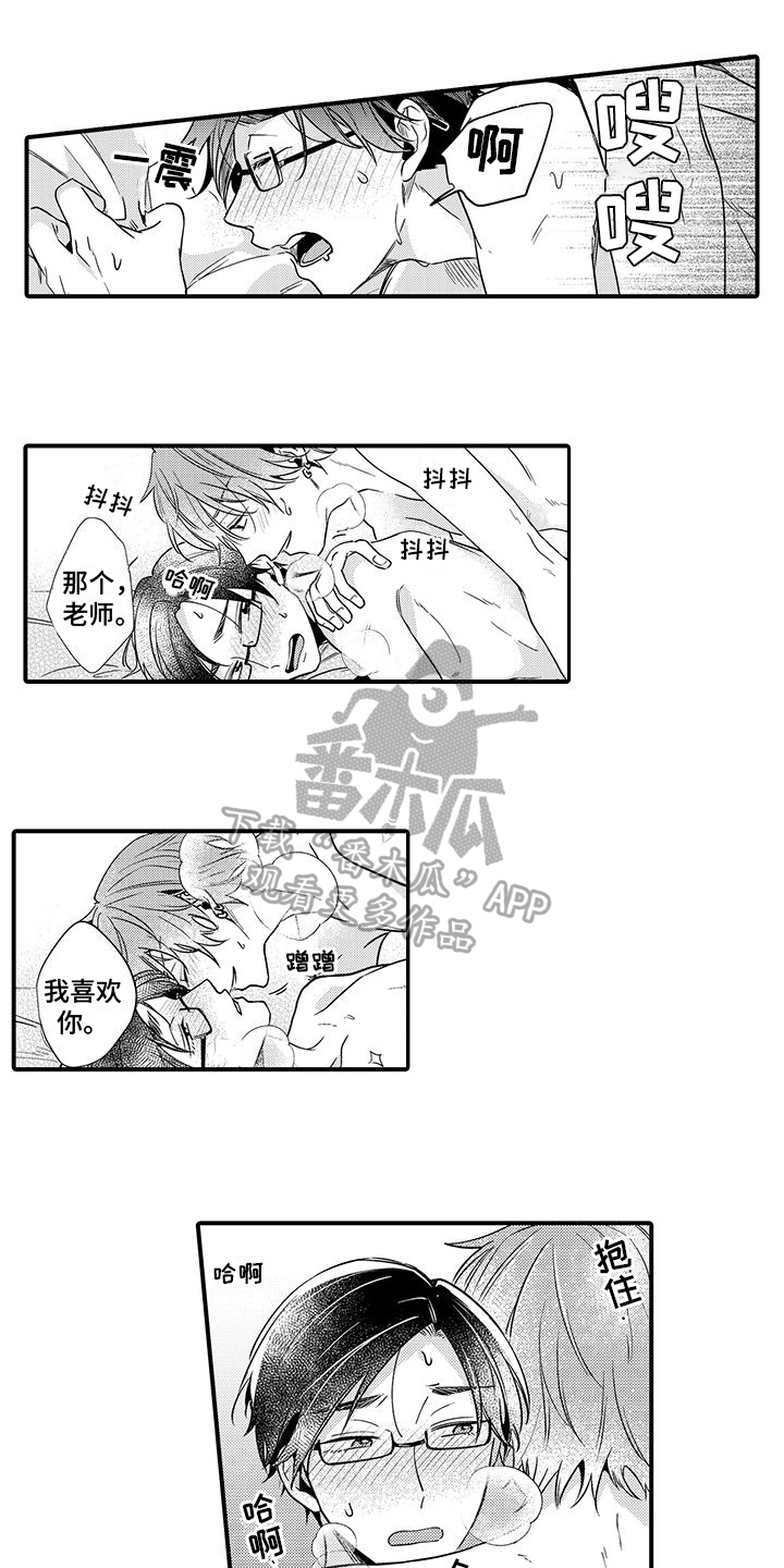 《调皮小妖精》第15章好消息 第9页