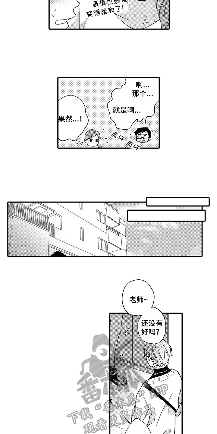 《调皮小妖精》第18章害羞【完结】 第10页