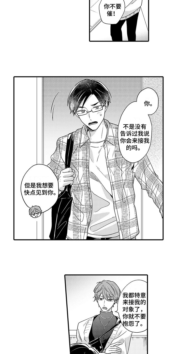 《调皮小妖精》第18章害羞【完结】 第11页