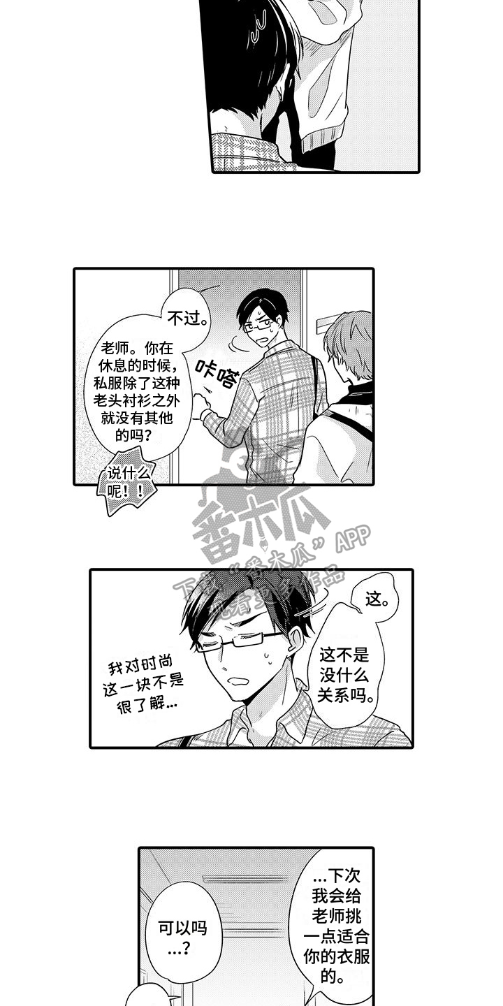《调皮小妖精》第18章害羞【完结】 第12页