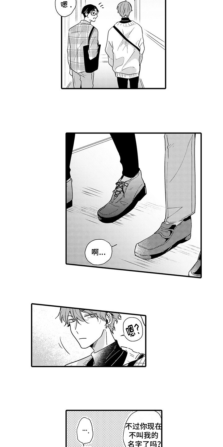 《调皮小妖精》第18章害羞【完结】 第13页
