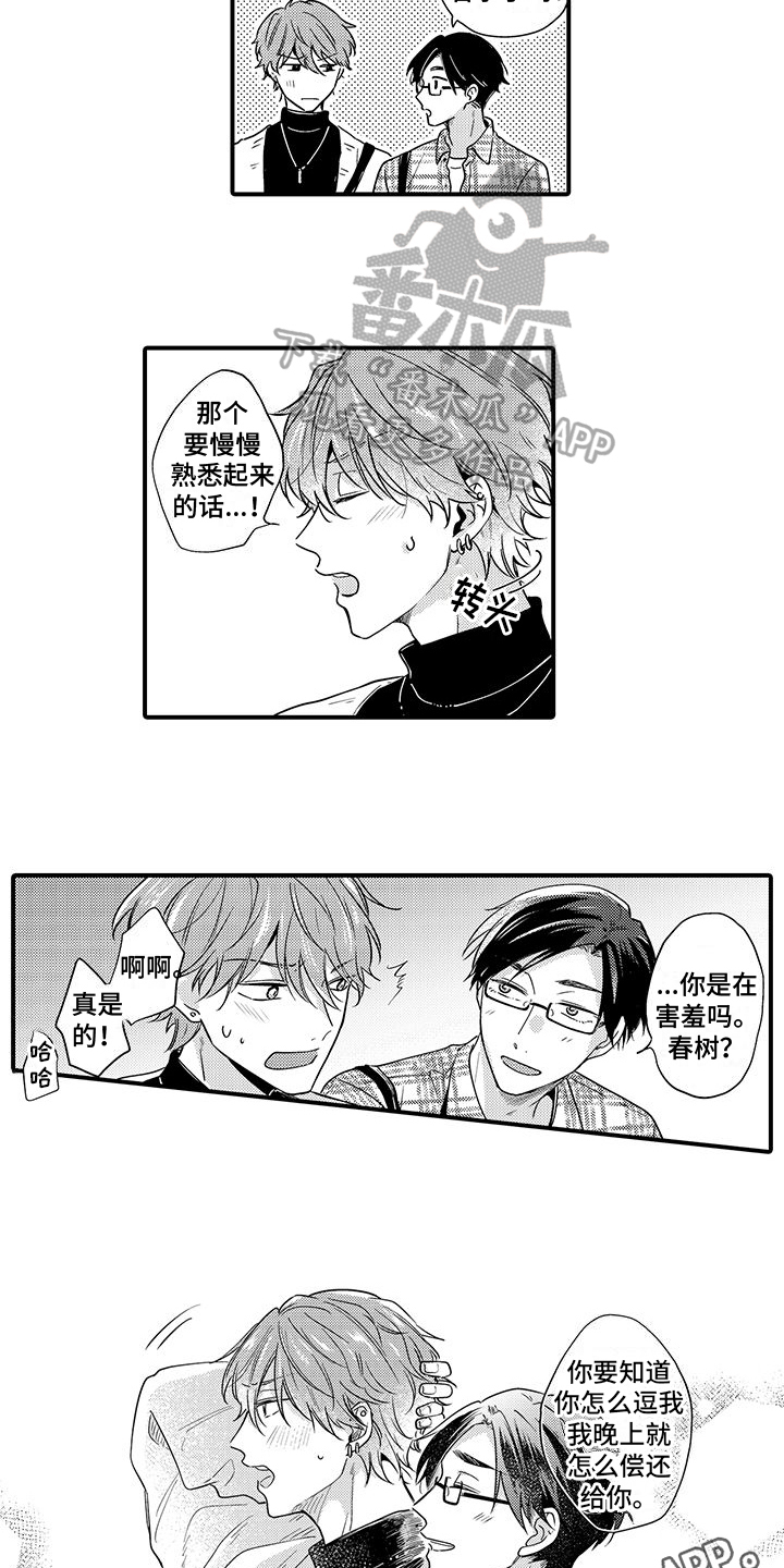 《调皮小妖精》第18章害羞【完结】 第14页