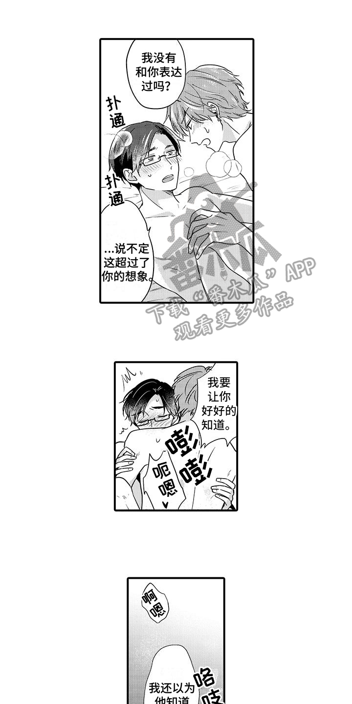 《调皮小妖精》第18章害羞【完结】 第1页