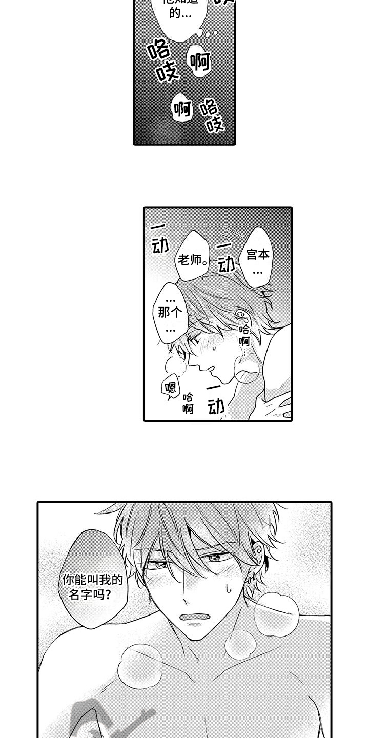 《调皮小妖精》第18章害羞【完结】 第2页