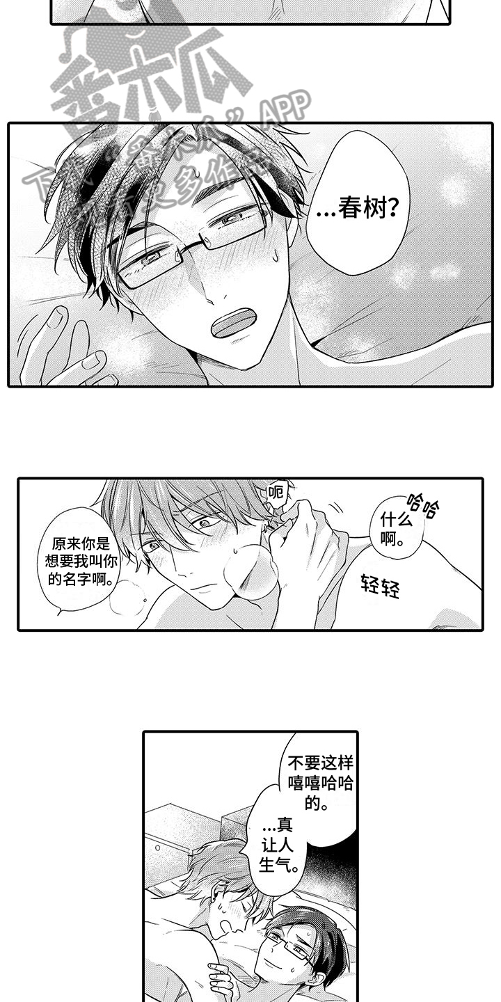 《调皮小妖精》第18章害羞【完结】 第3页