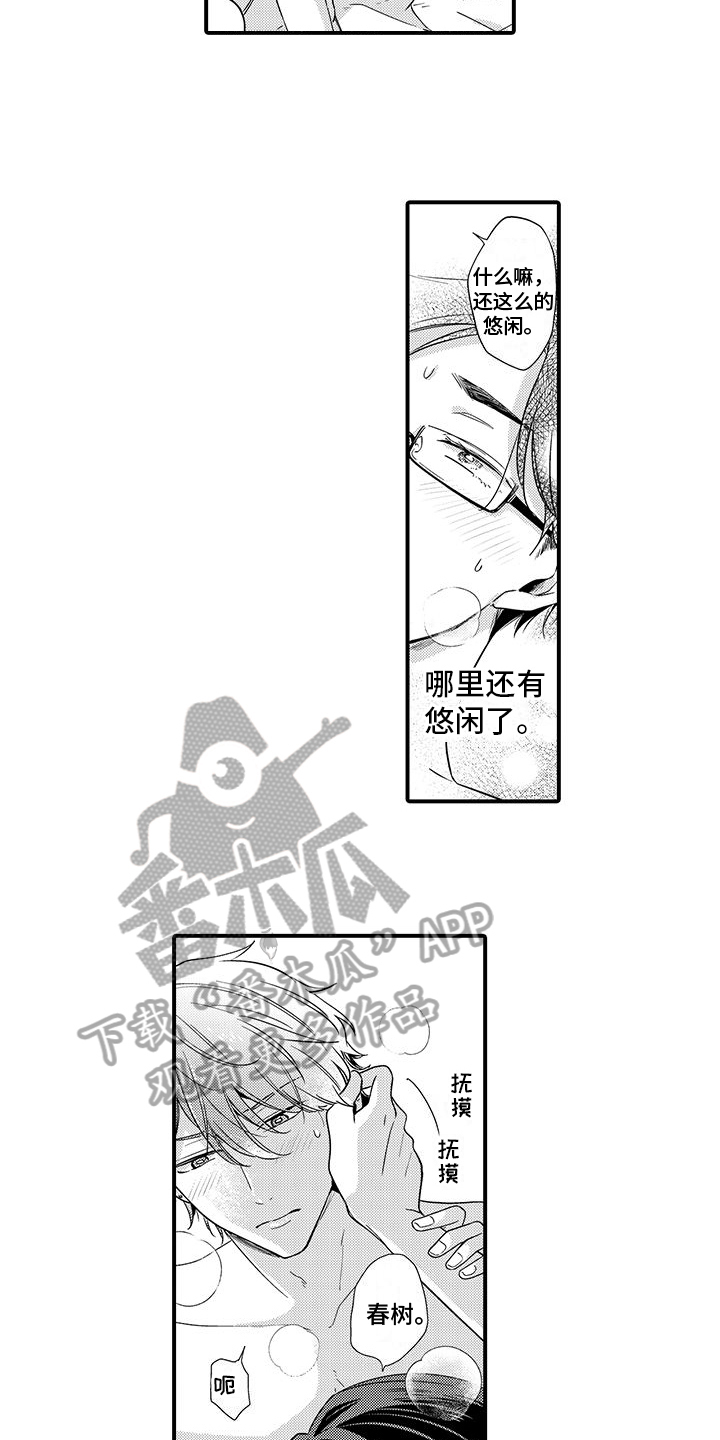 《调皮小妖精》第18章害羞【完结】 第4页