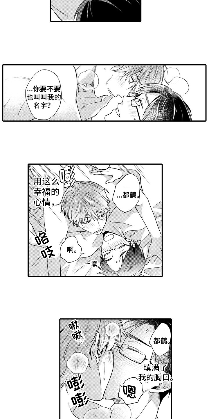《调皮小妖精》第18章害羞【完结】 第5页