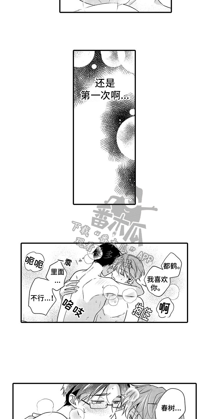 《调皮小妖精》第18章害羞【完结】 第6页