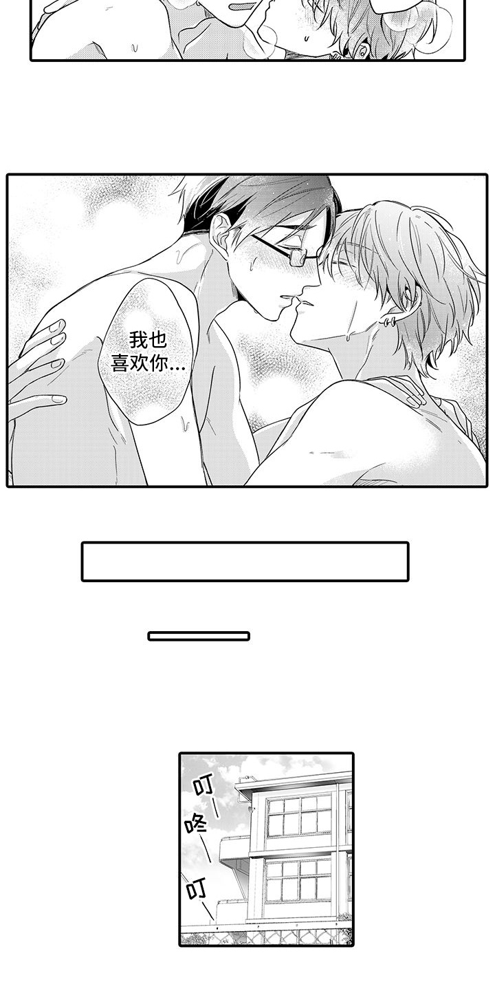 《调皮小妖精》第18章害羞【完结】 第7页