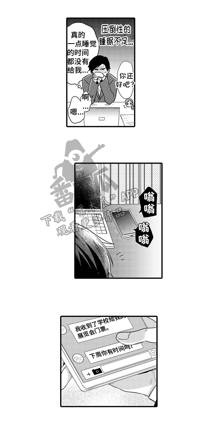 《调皮小妖精》第18章害羞【完结】 第8页