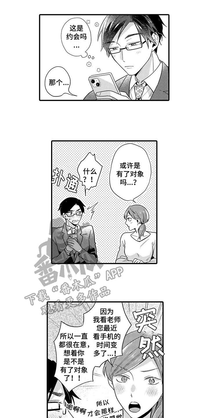《调皮小妖精》第18章害羞【完结】 第9页