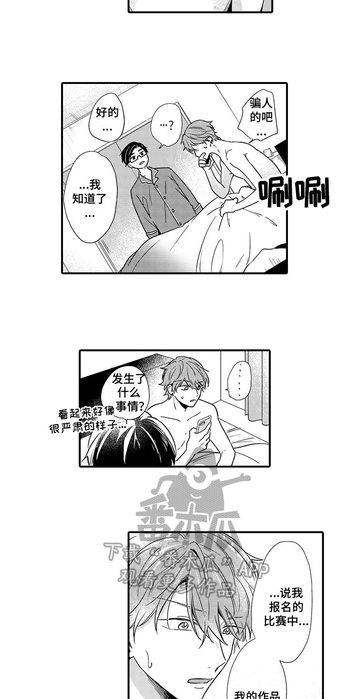 《调皮小妖精》第14章通知 第10页