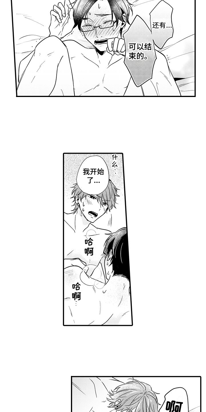 《调皮小妖精》第14章通知 第2页