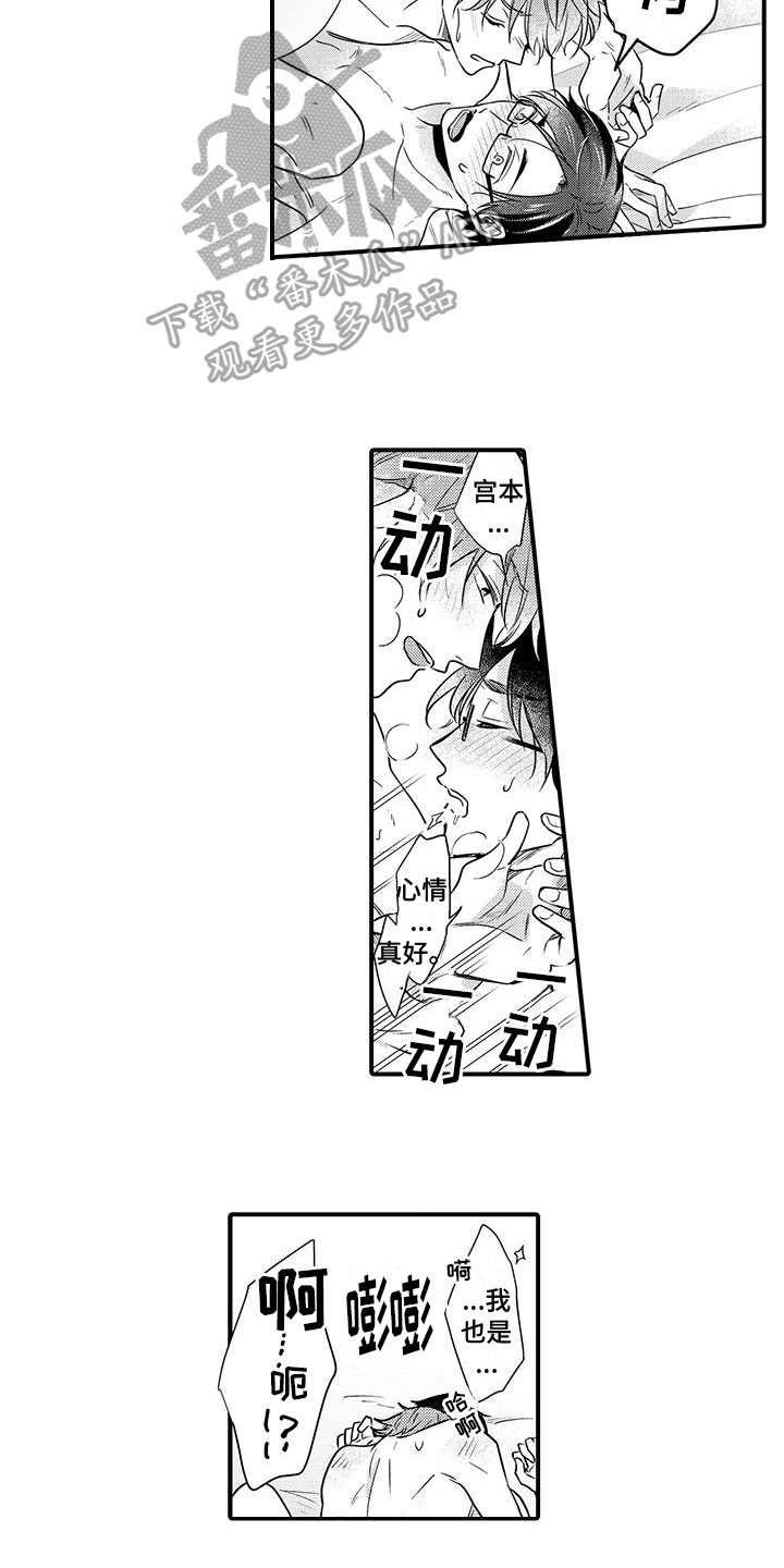 《调皮小妖精》第14章通知 第3页