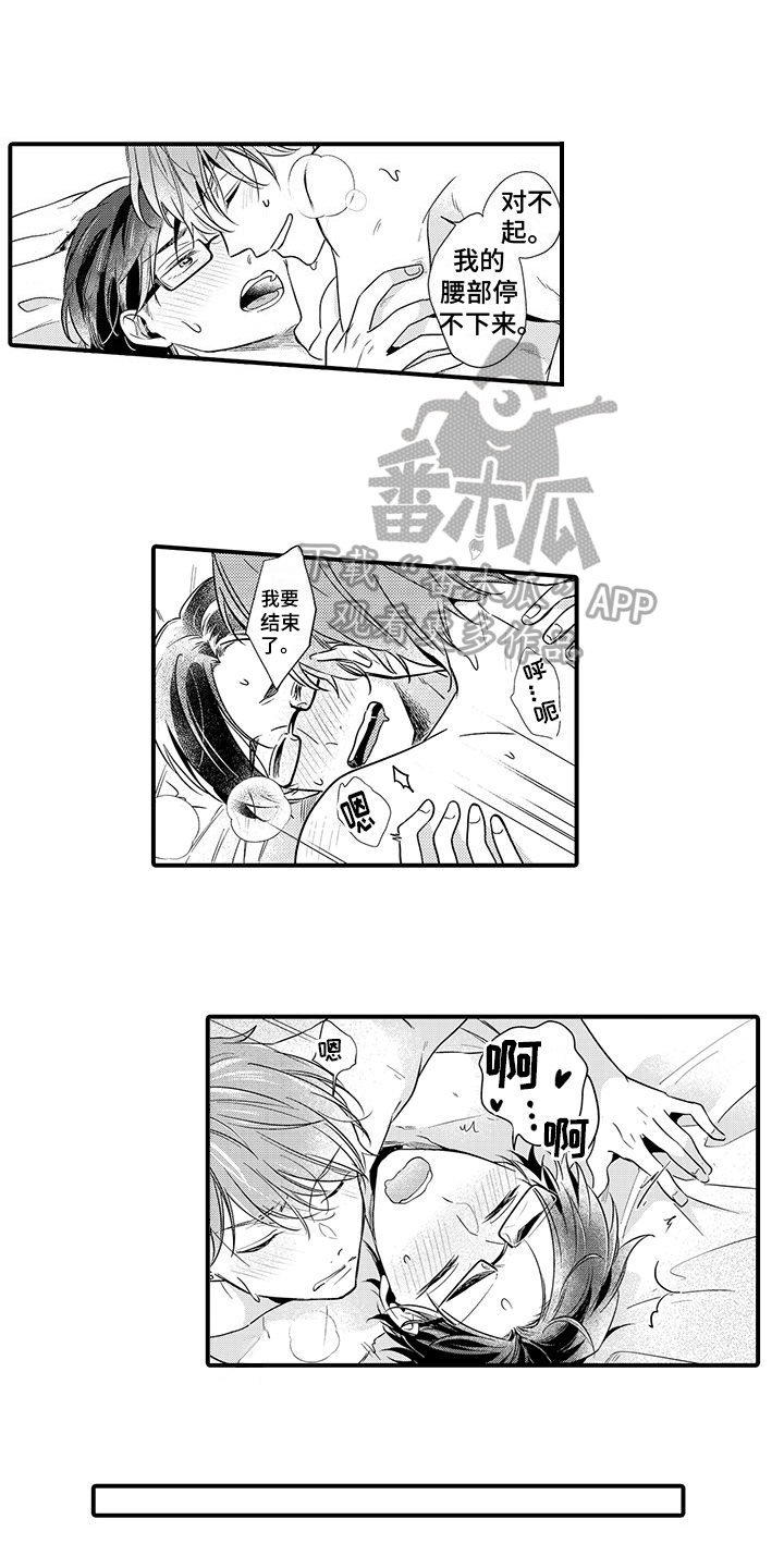 《调皮小妖精》第14章通知 第4页
