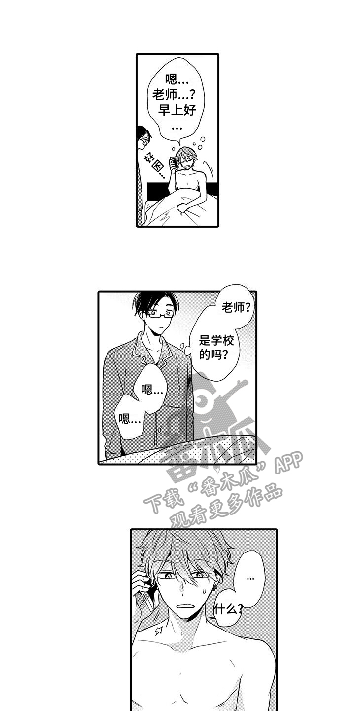 《调皮小妖精》第14章通知 第9页