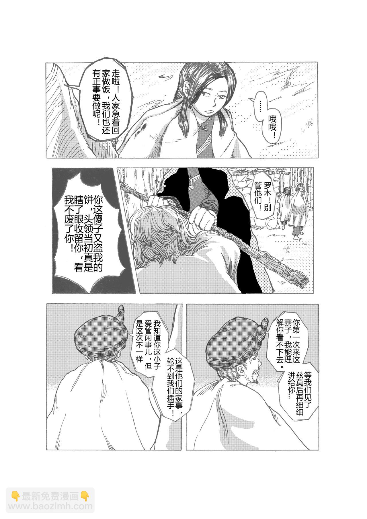 《秋去春来》桎梏 第10页