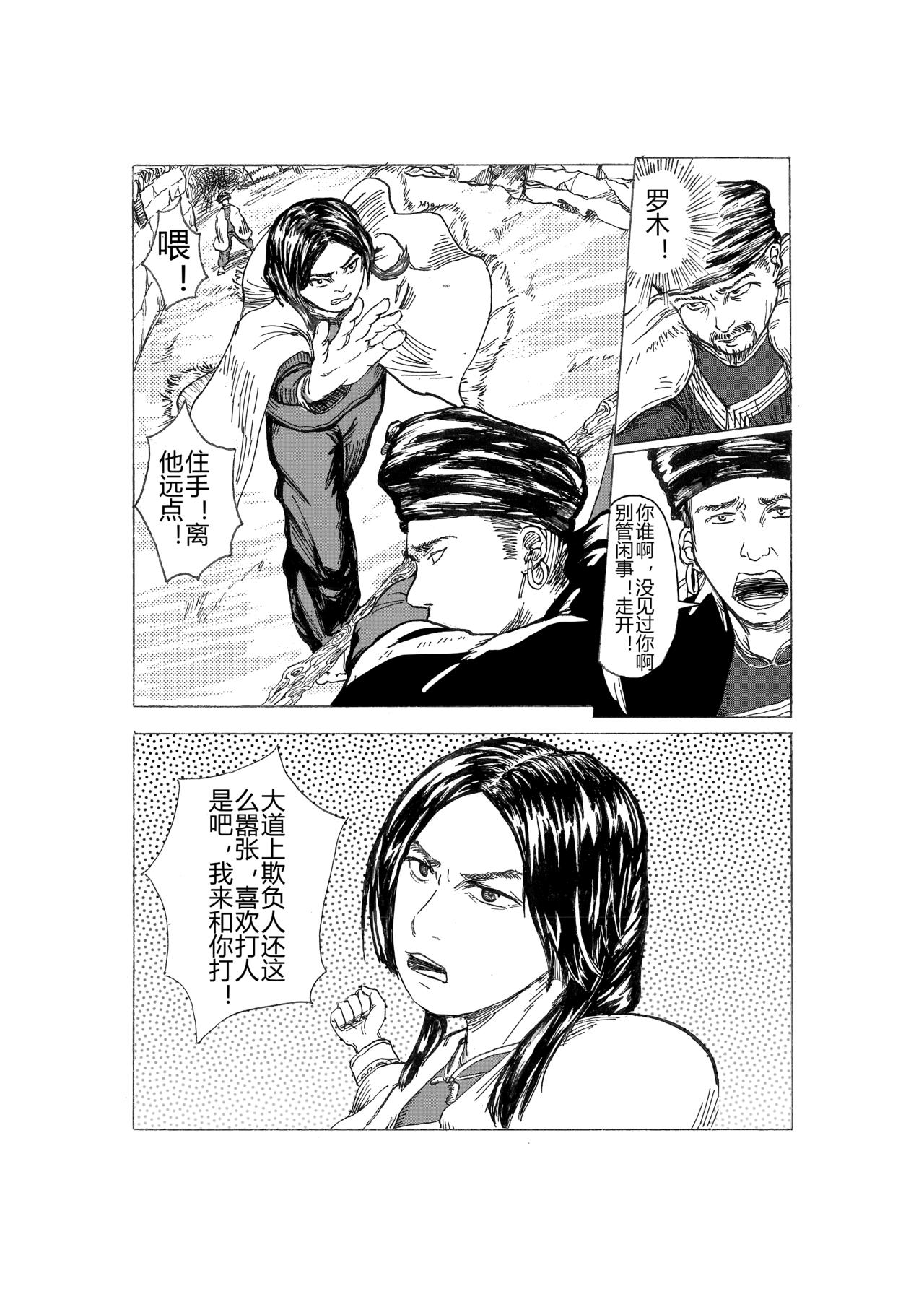 《秋去春来》桎梏 第11页