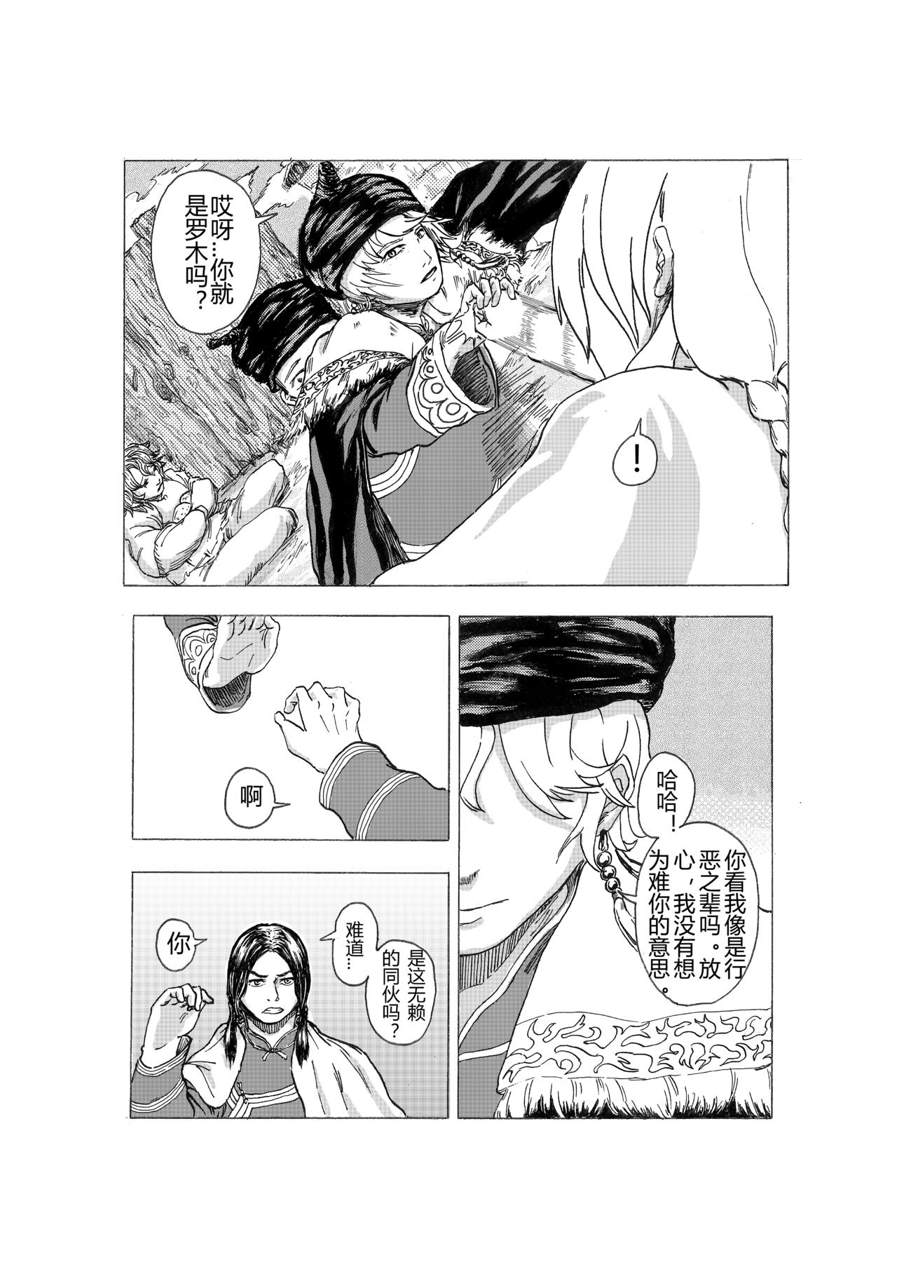 《秋去春来》桎梏 第12页