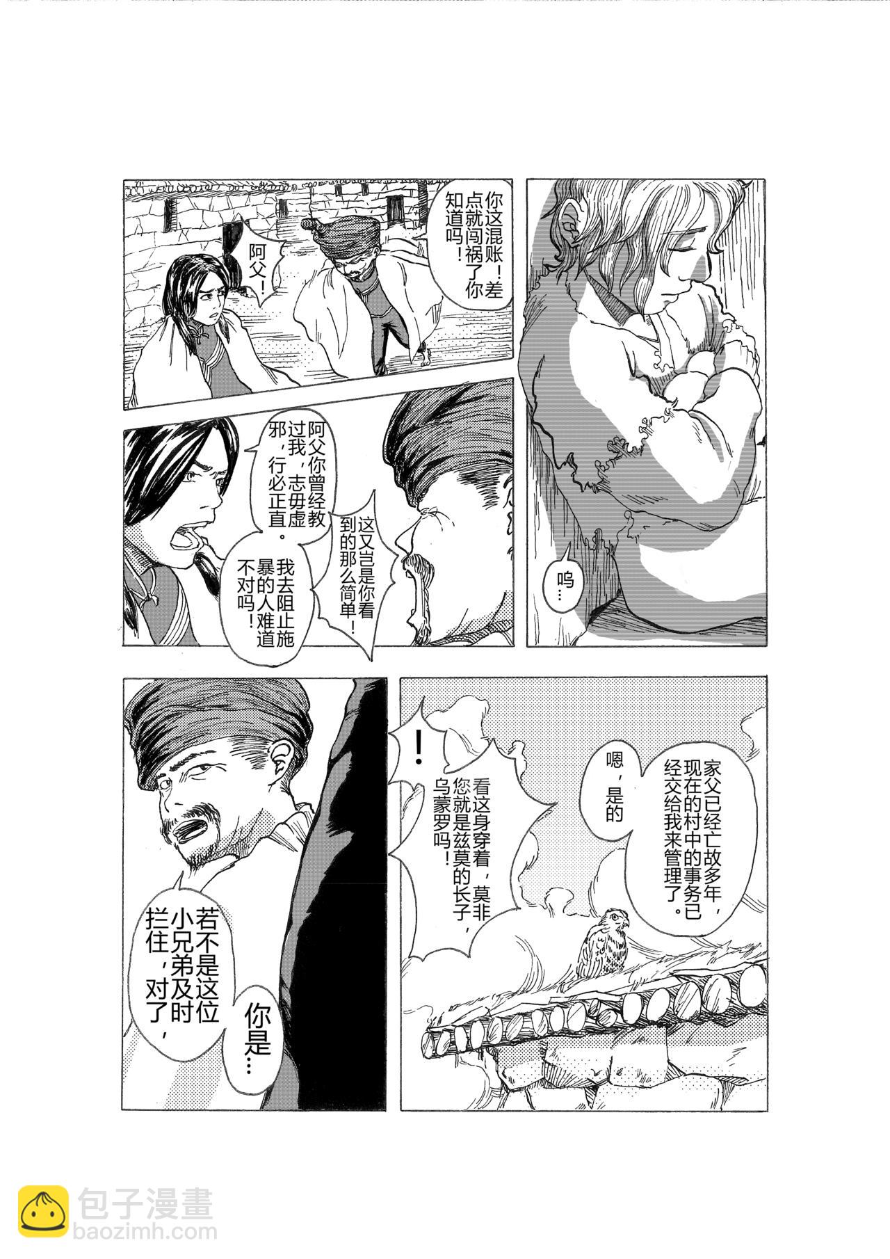 《秋去春来》桎梏 第13页